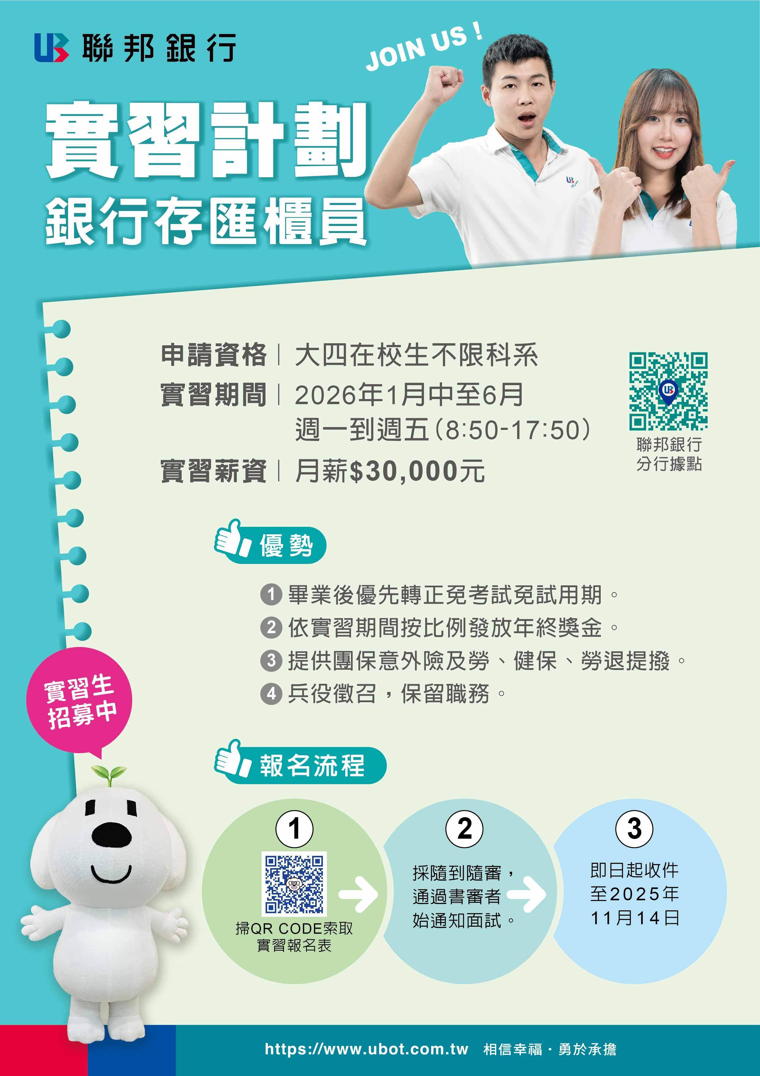 聯邦銀行實習招募計畫海報