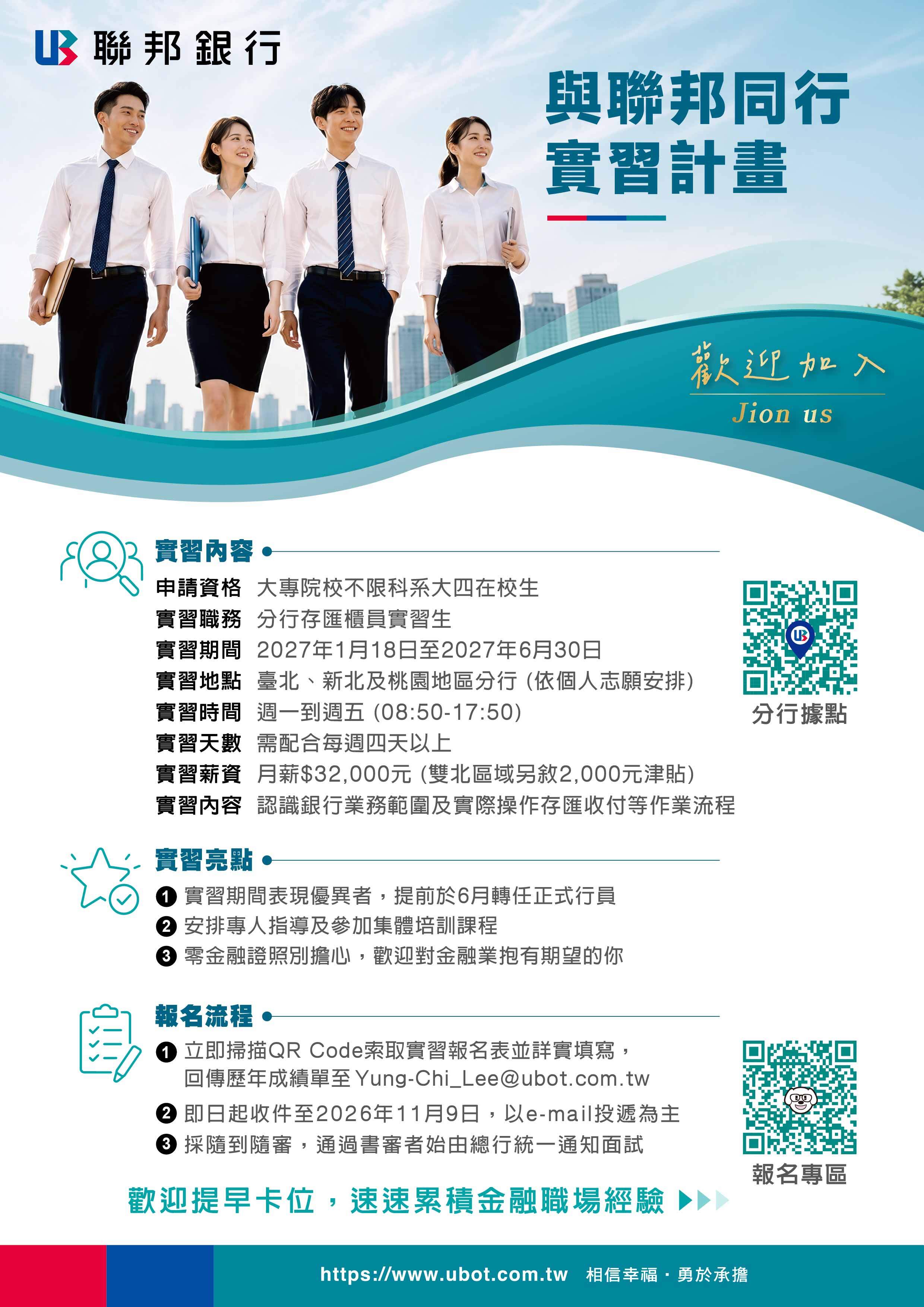聯邦銀行實習海報