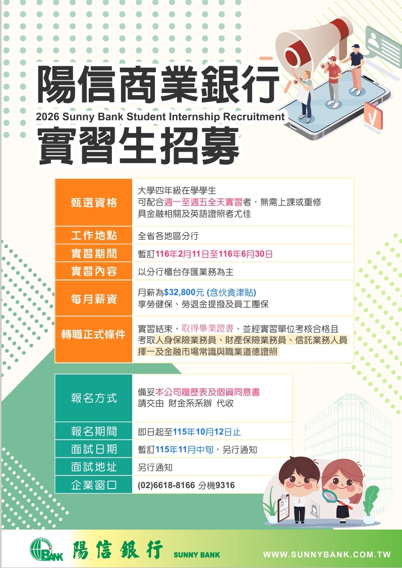 陽信銀行實習海報