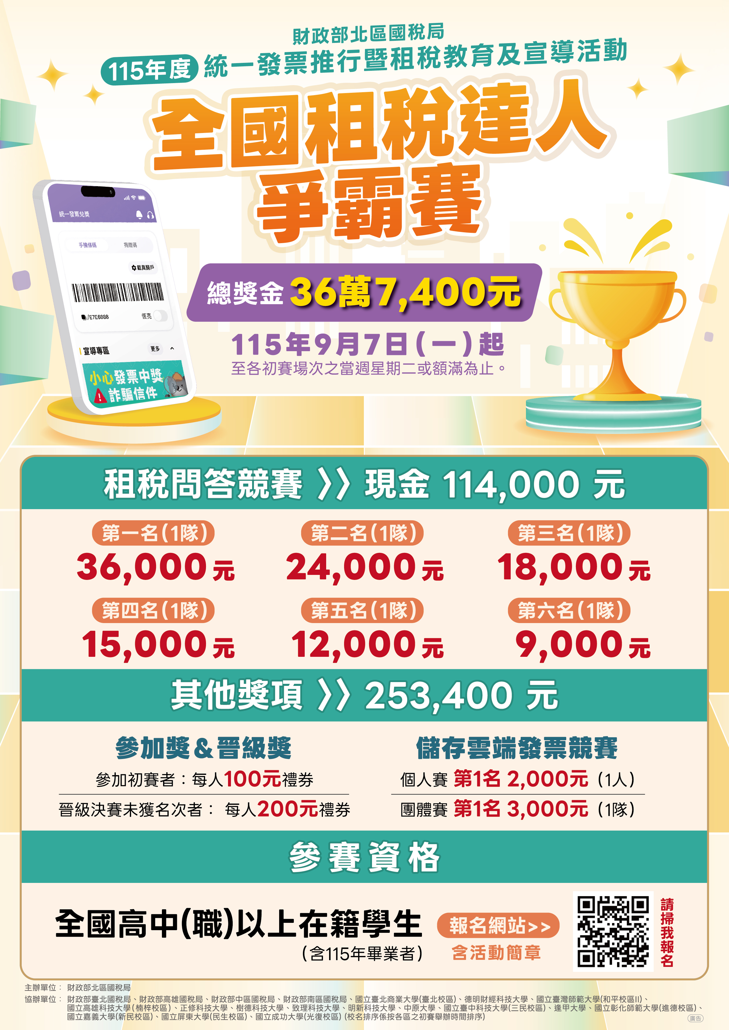 115年度「全國租稅達人爭霸賽」海報01