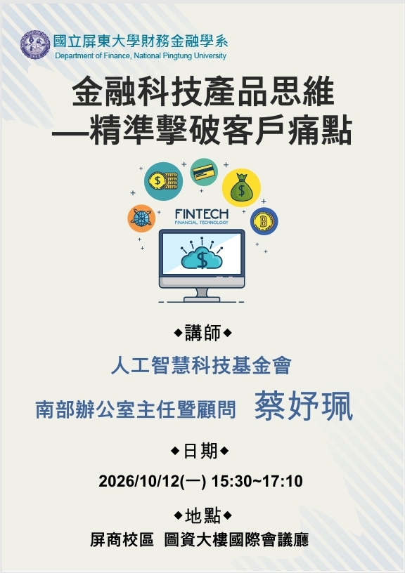 115/10/12系周會海報