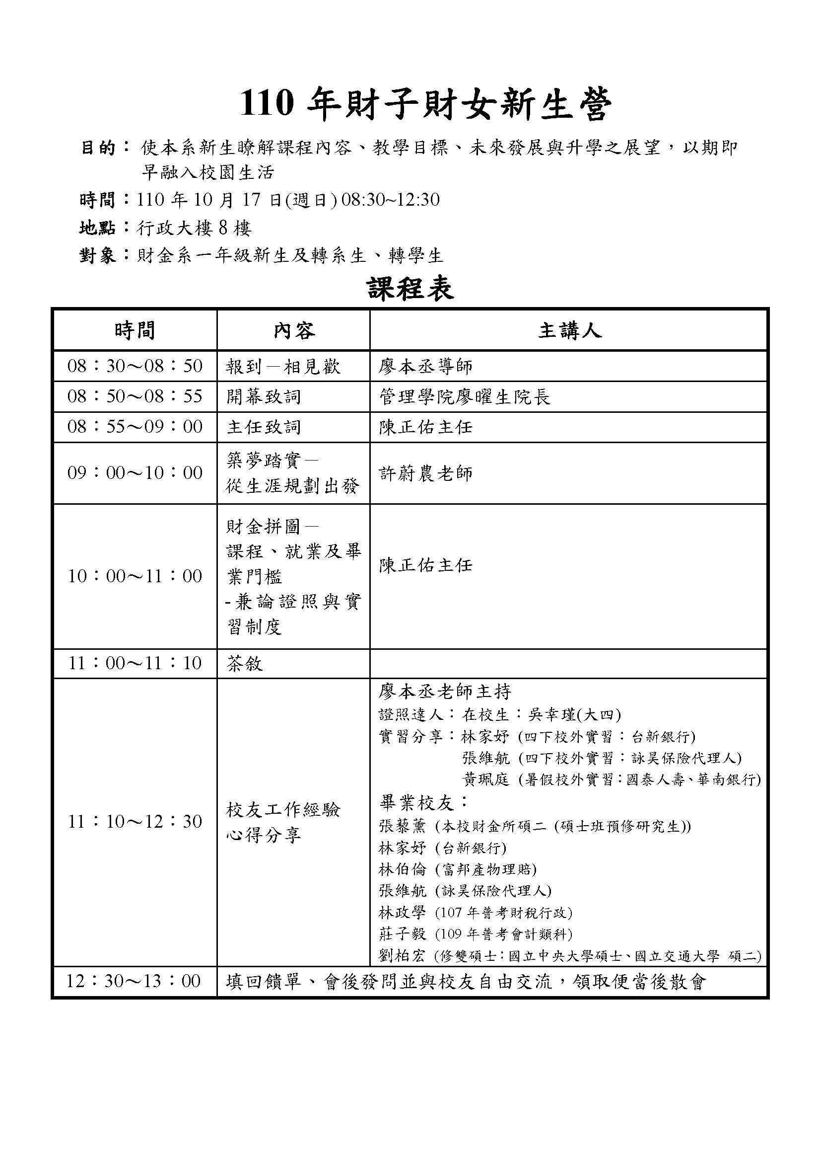 110_財子財女新生營