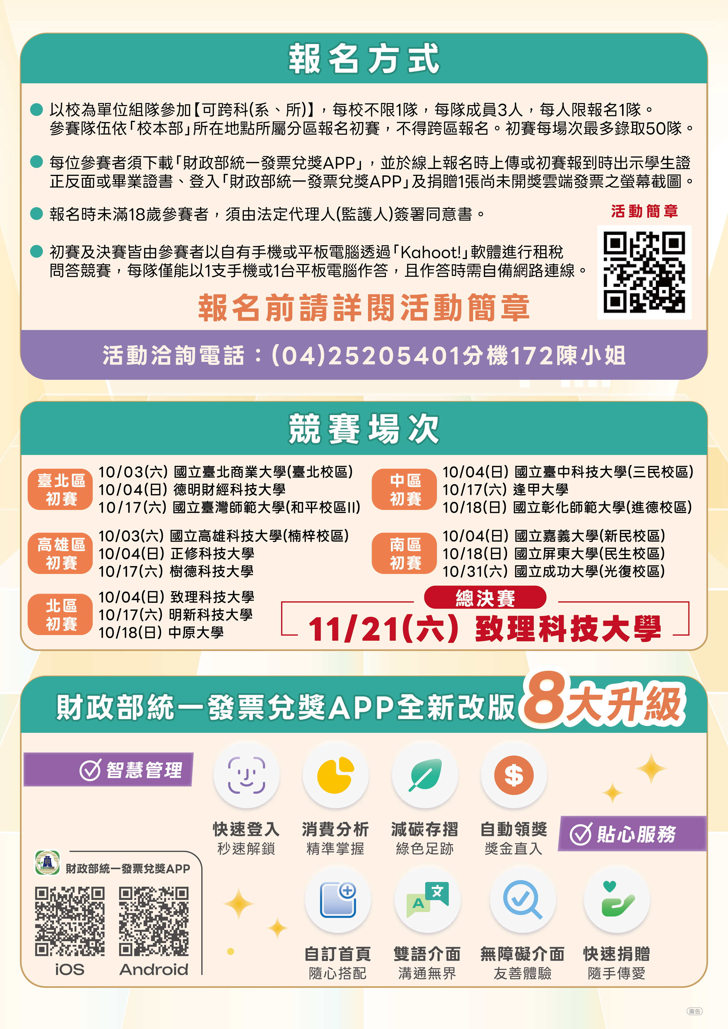 115年度「全國租稅達人爭霸賽」海報01