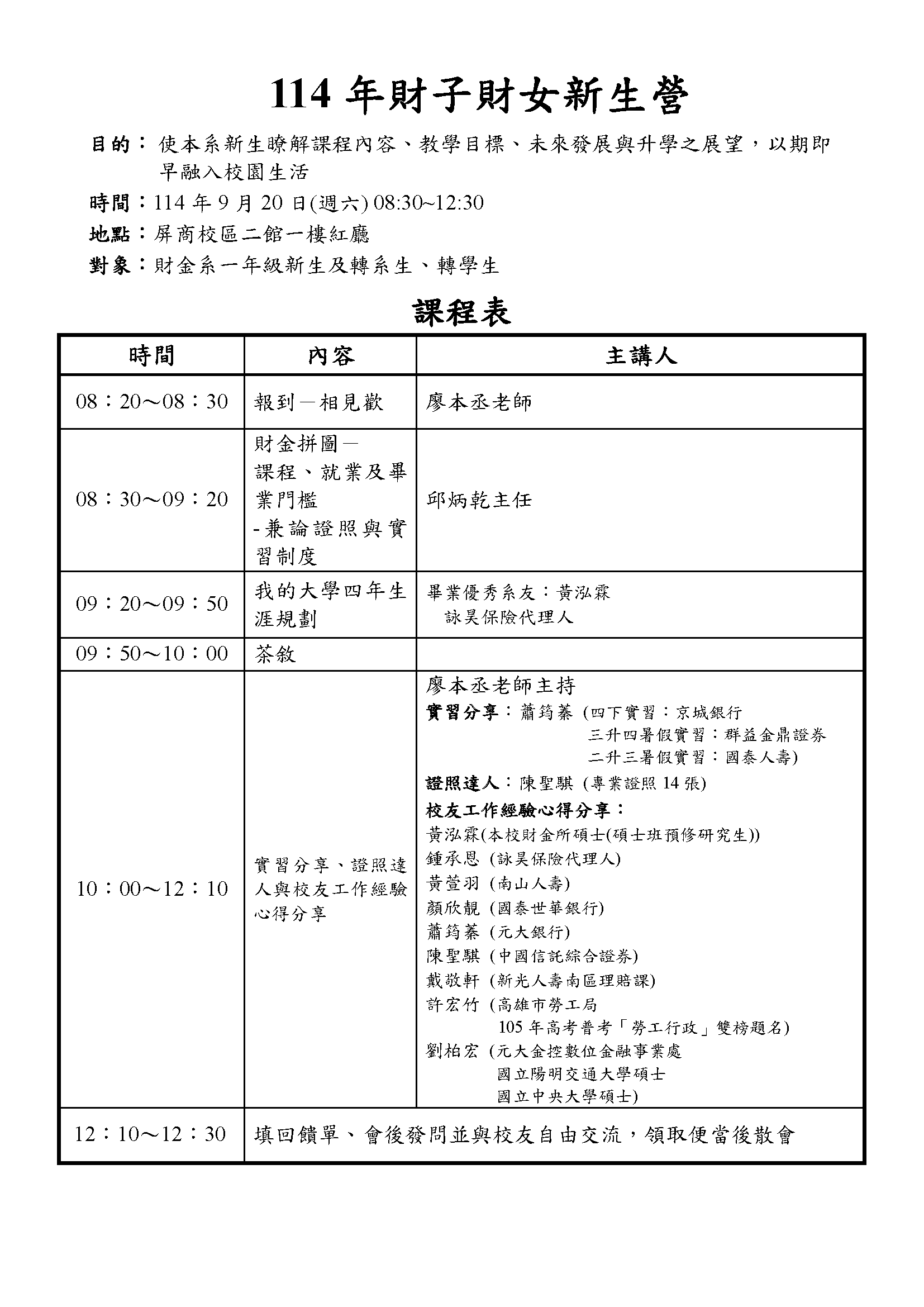 財子財女新生營活動議程