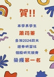 賀！！本學系學生參加2024政大證券研習勒個股研究競賽榮獲第一名圖片
