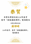 【恭賀】本學系畢業系友114年高考、普考「財經廉政類科」雙榜題名圖片
