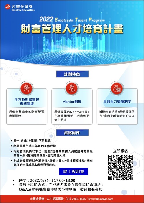 【永豐金證券】2022財富管理人才培育計畫(STP) 南區線上說明會，歡迎同學報名參加！圖片